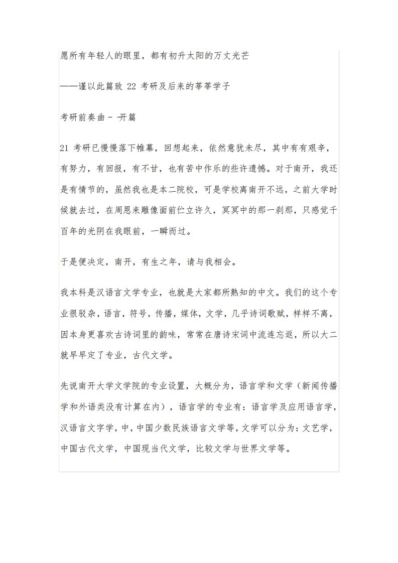 南开大学中国语言文学考研经验参考书及真题详细介绍