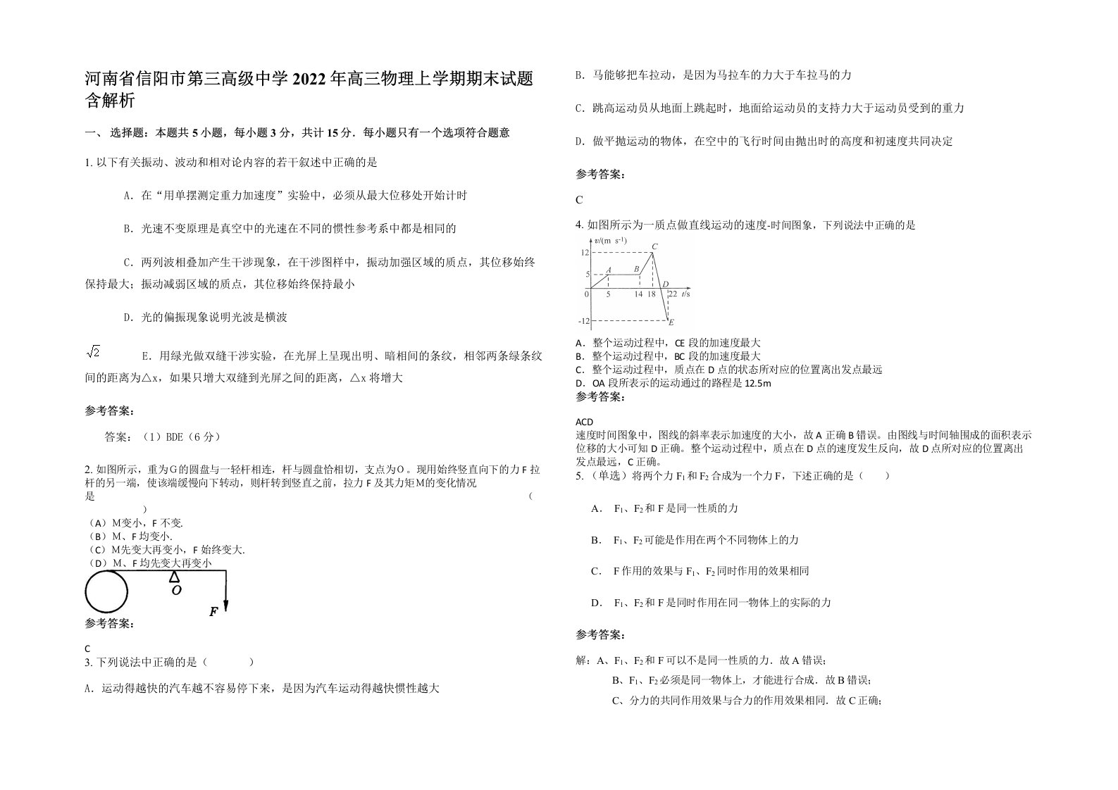 河南省信阳市第三高级中学2022年高三物理上学期期末试题含解析