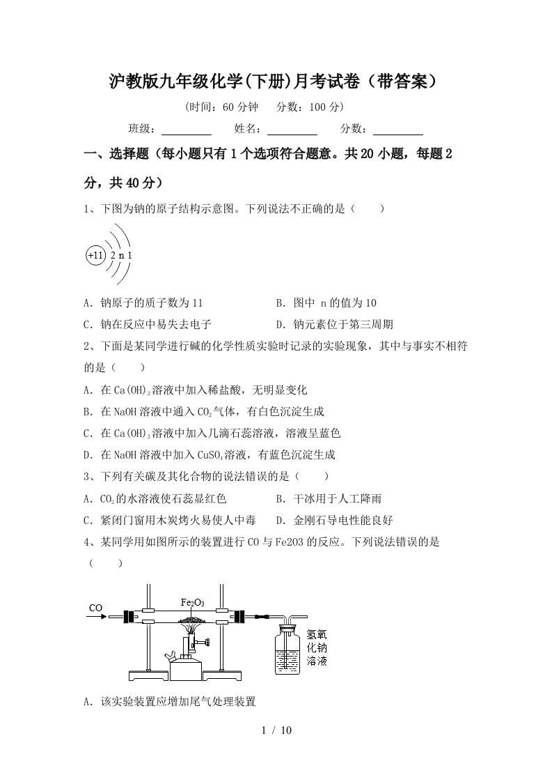 沪教版九年级化学下册月考试卷带答案