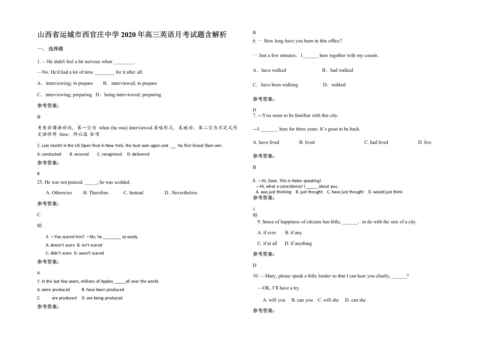 山西省运城市西官庄中学2020年高三英语月考试题含解析