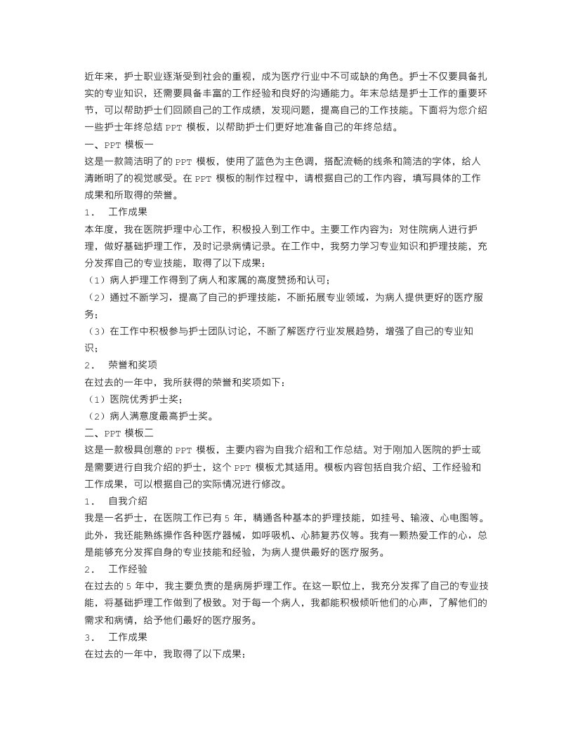 护士年终总结PPT模板三篇