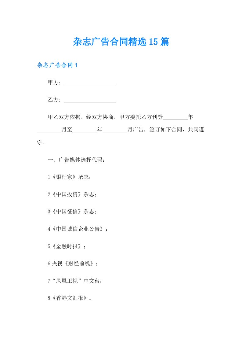 杂志广告合同精选15篇