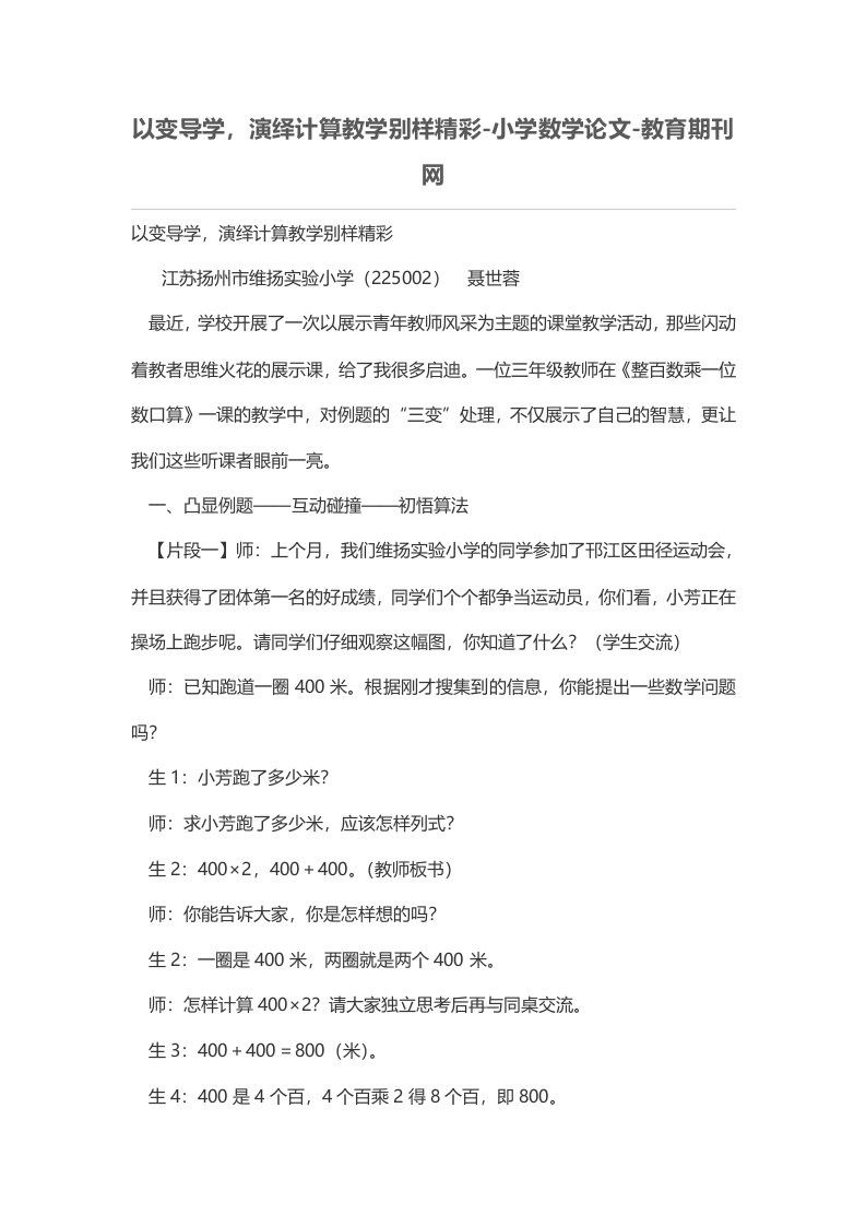 以变导学，演绎计算教学别样精彩