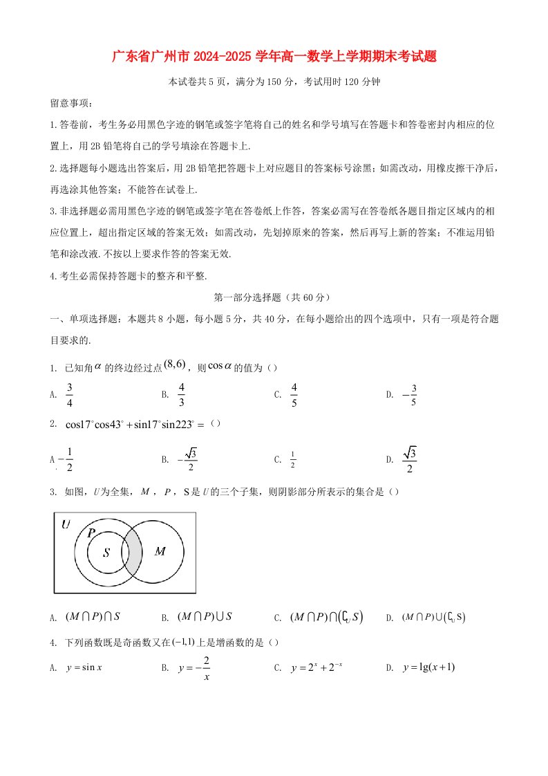 广东省广州市2024