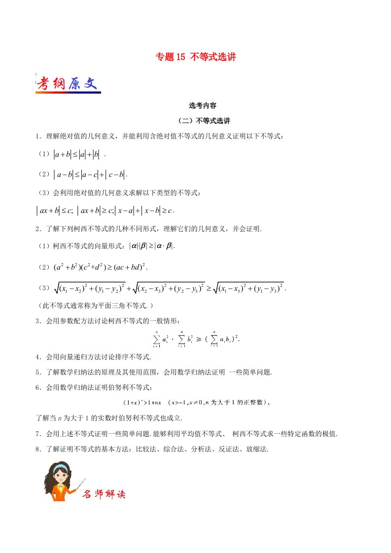 高考数学考试大纲解读专题15不等式选讲文