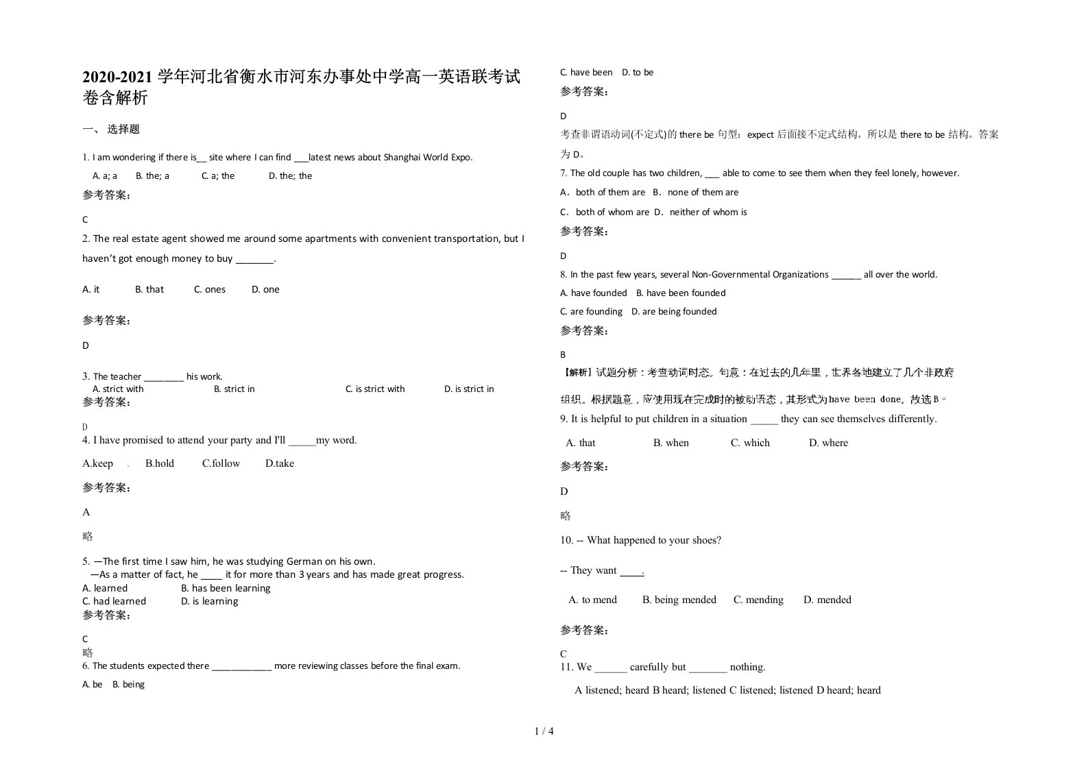 2020-2021学年河北省衡水市河东办事处中学高一英语联考试卷含解析