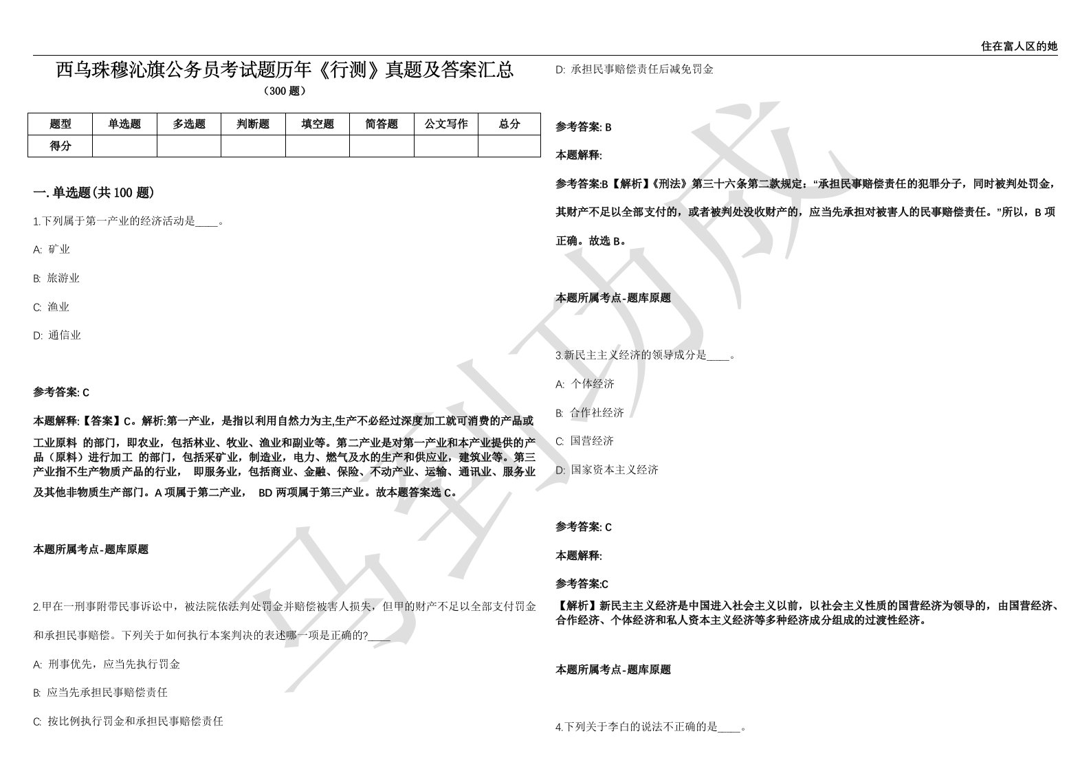 西乌珠穆沁旗公务员考试题历年《行测》真题及答案汇总第012期