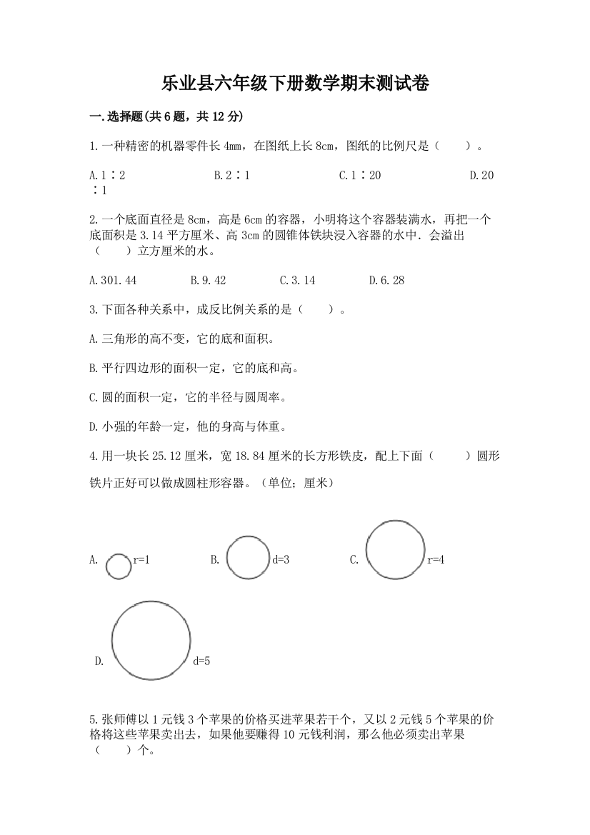 乐业县六年级下册数学期末测试卷及完整答案一套