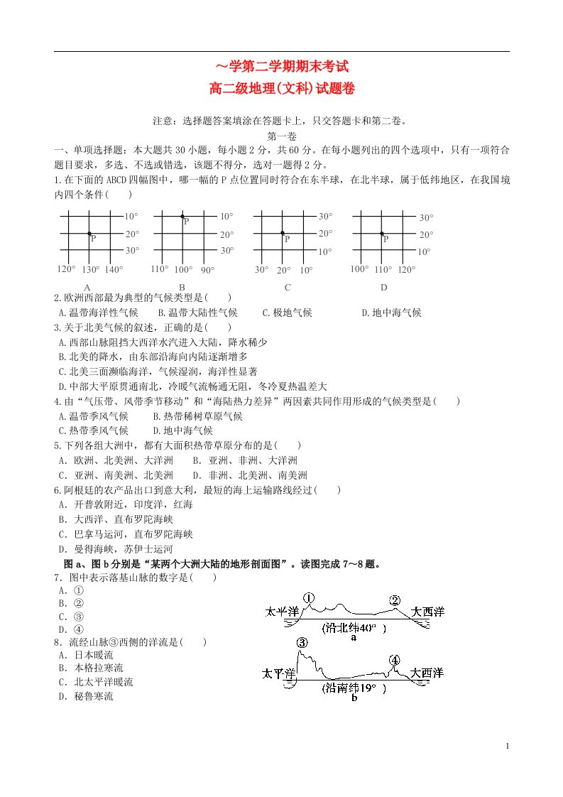 广东省顺德市勒流中学高二地理下学期期末考试试题新人教版