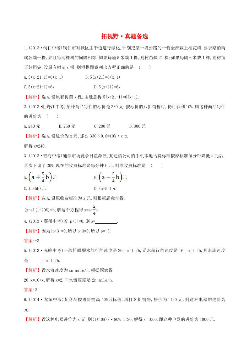 【金榜学案】七年级数学上册