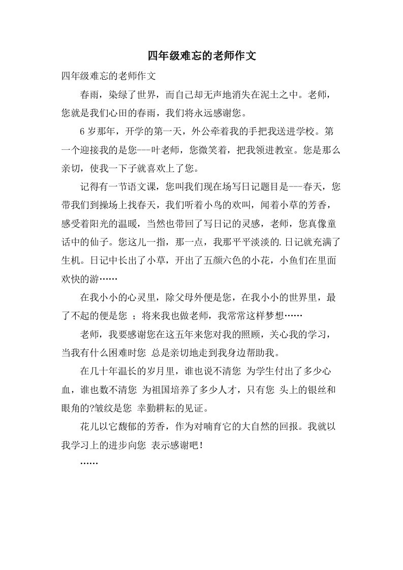 四年级难忘的老师作文