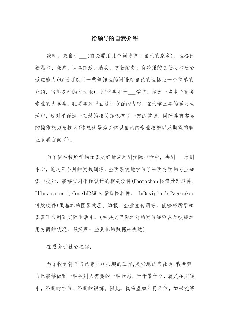 给领导的自我介绍