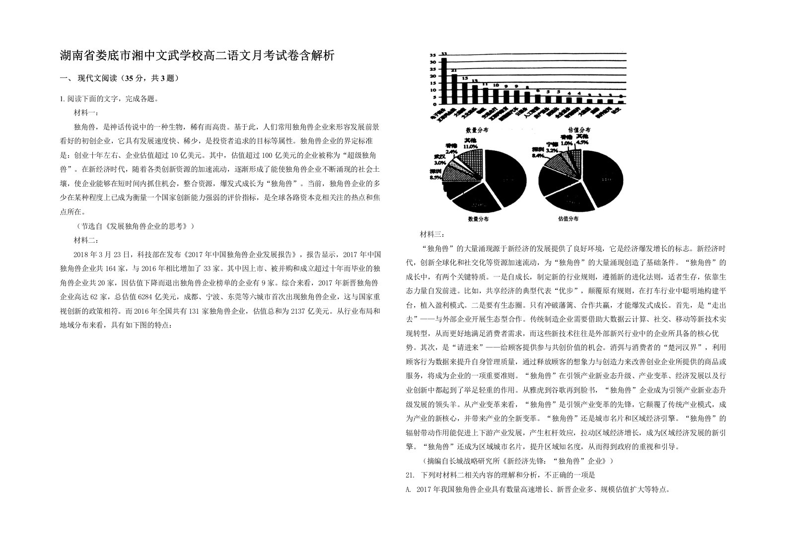 湖南省娄底市湘中文武学校高二语文月考试卷含解析