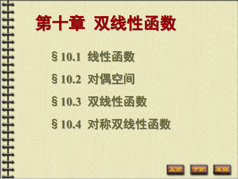 十章双线函数省公开课一等奖全国示范课微课金奖PPT课件