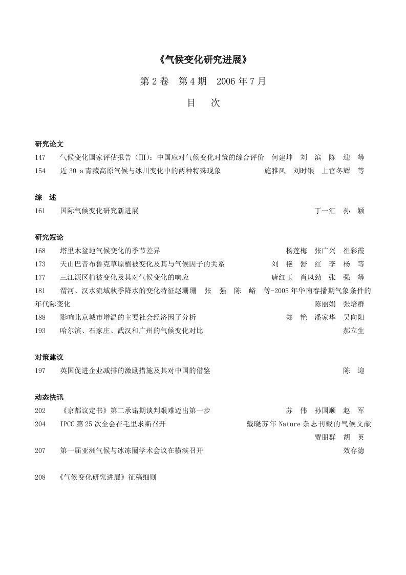 气候变化国家评估报告III