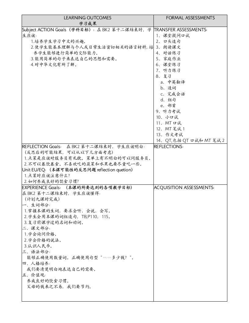 轻松学中文教学大纲