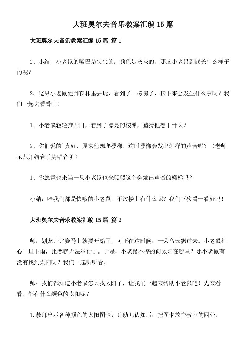 大班奥尔夫音乐教案汇编15篇