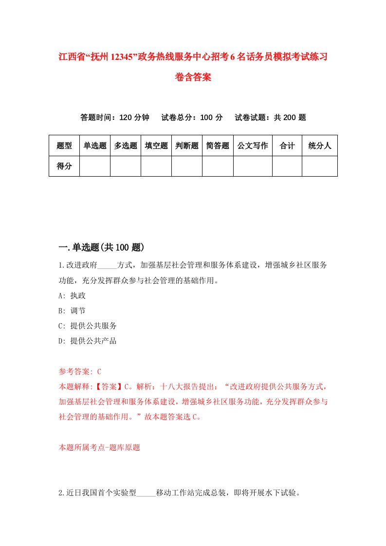 江西省抚州12345政务热线服务中心招考6名话务员模拟考试练习卷含答案第8套