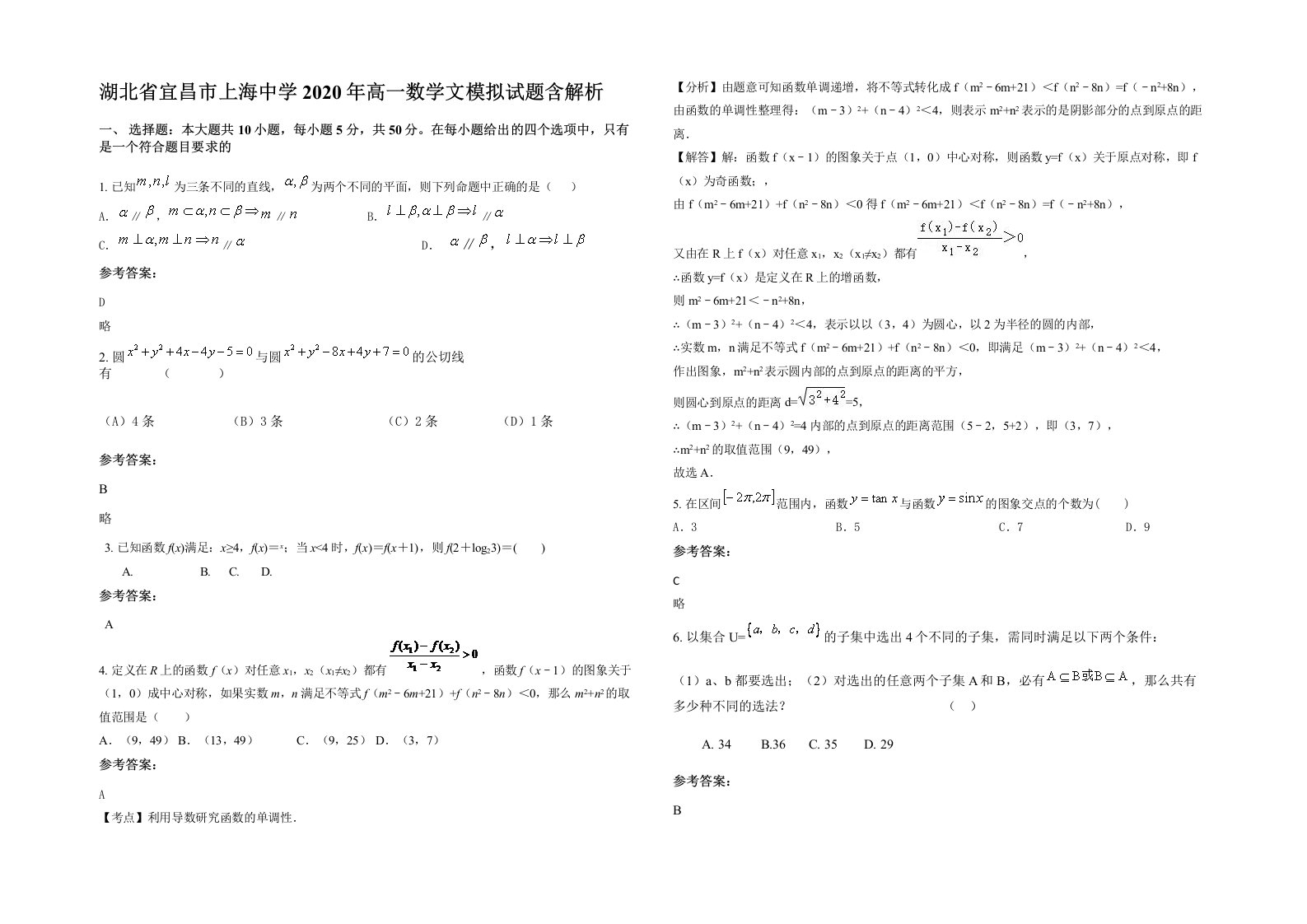 湖北省宜昌市上海中学2020年高一数学文模拟试题含解析