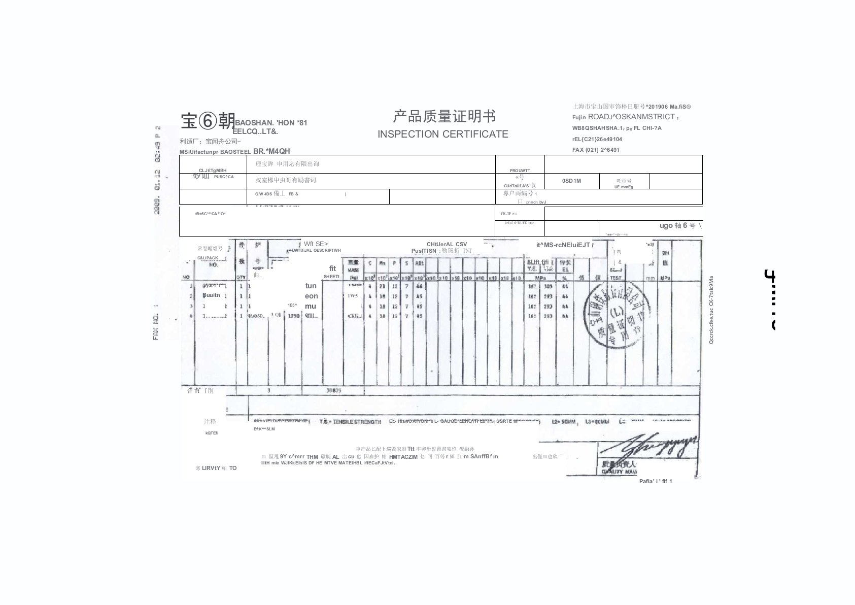 宝钢原材料材质证明书