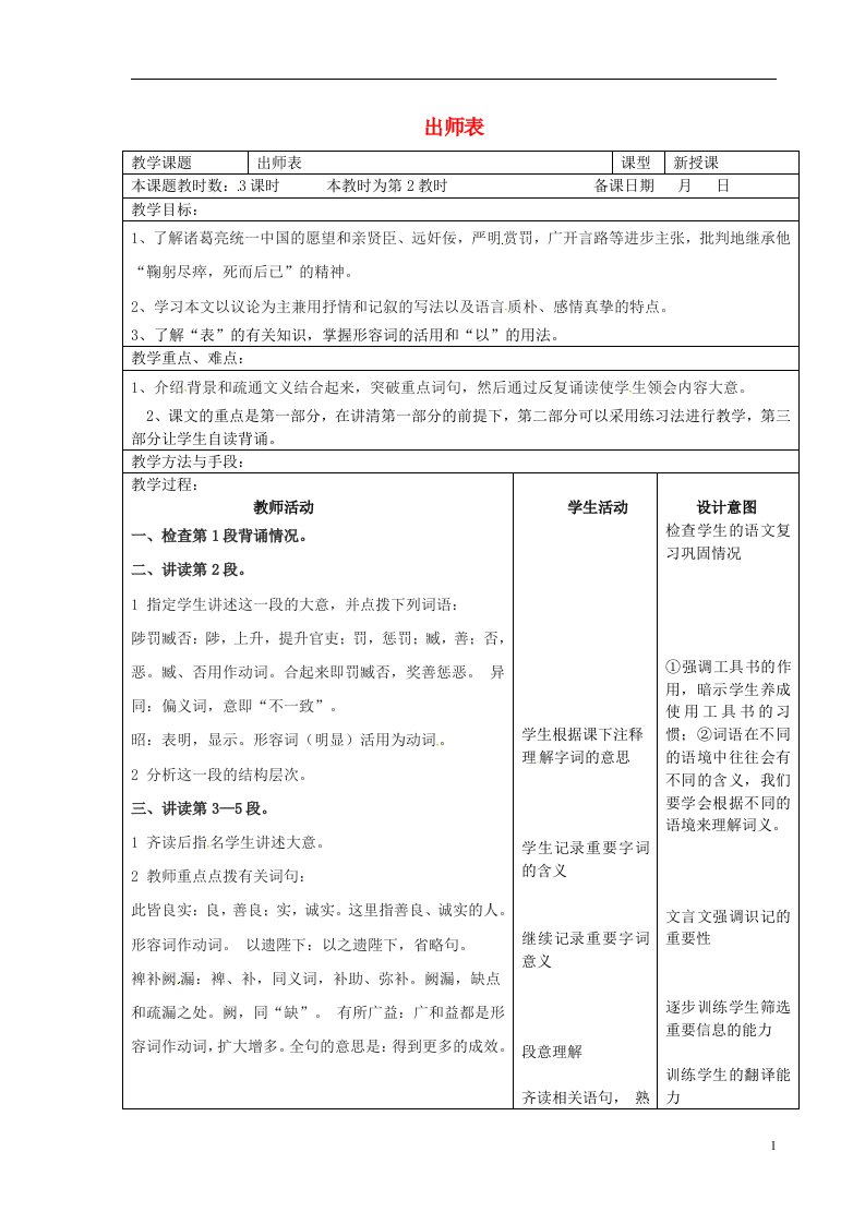 江苏省昆山市锦溪中学九年级语文下册