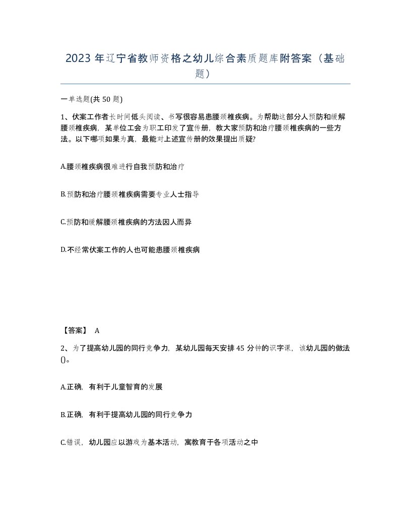 2023年辽宁省教师资格之幼儿综合素质题库附答案基础题