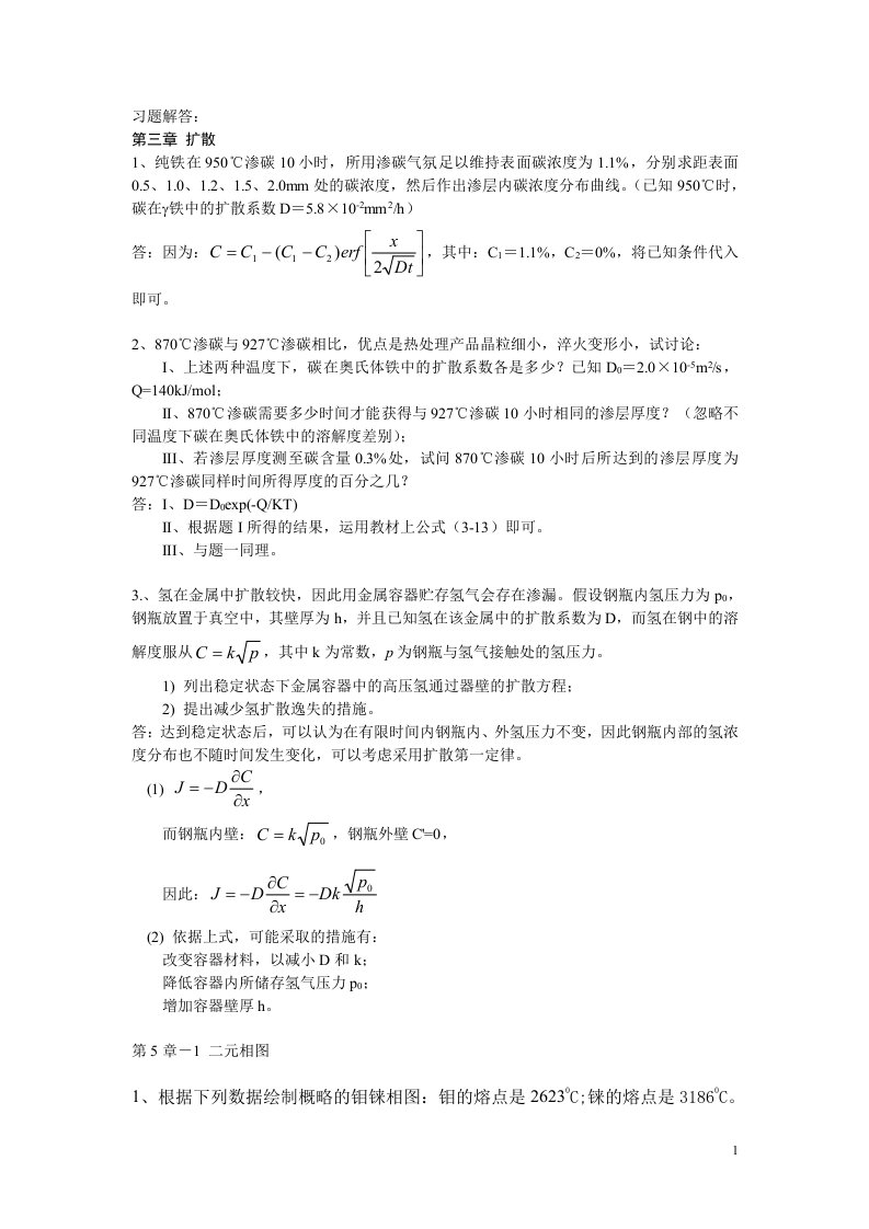 材料科学基础习题解答1