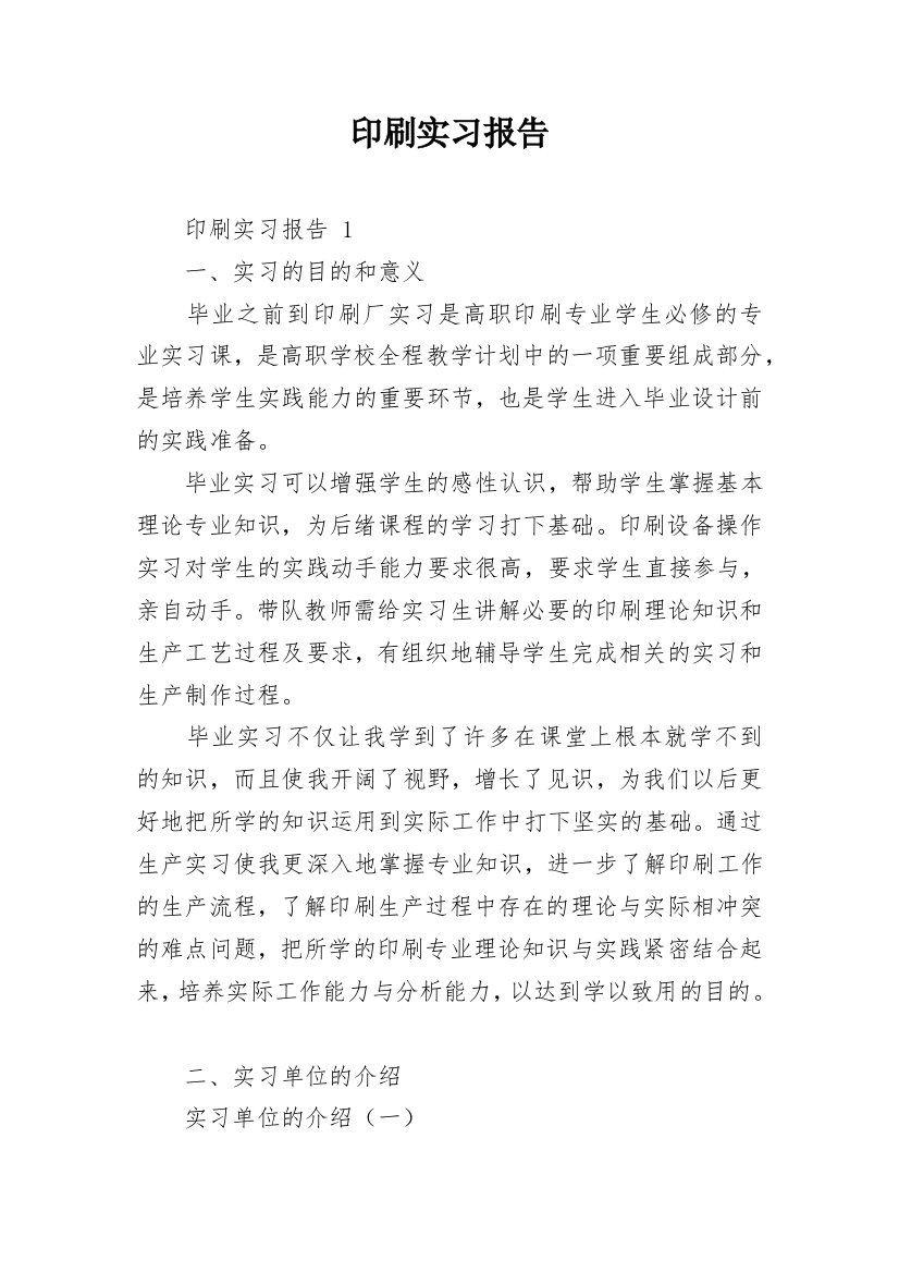 印刷实习报告