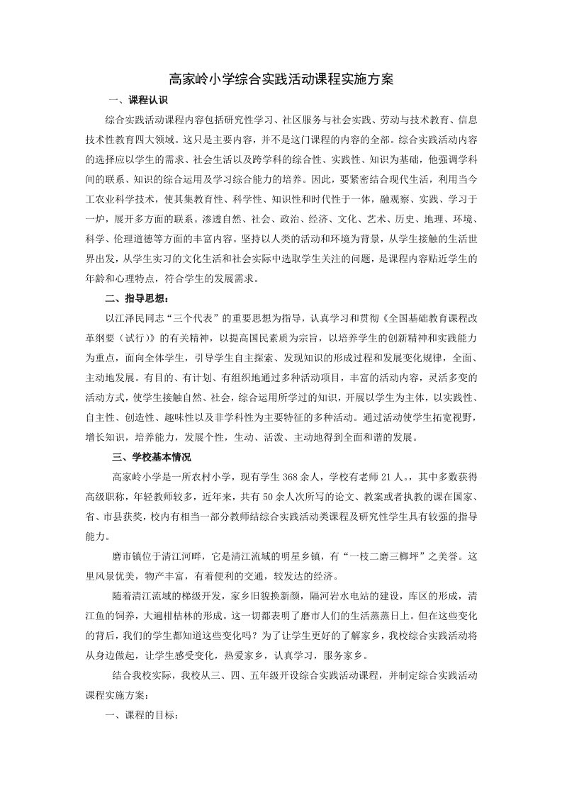 家乡的变化综合实践活动方案