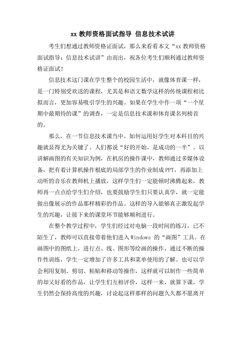 教师资格面试指导