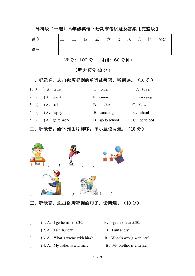 外研版(一起)六年级英语下册期末考试题及答案【完整版】