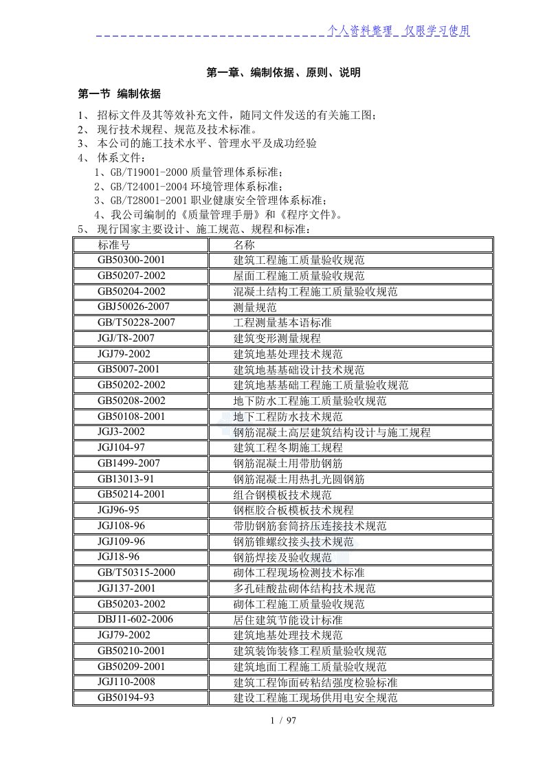 体育馆施工设计(鲁班奖、框架结构)