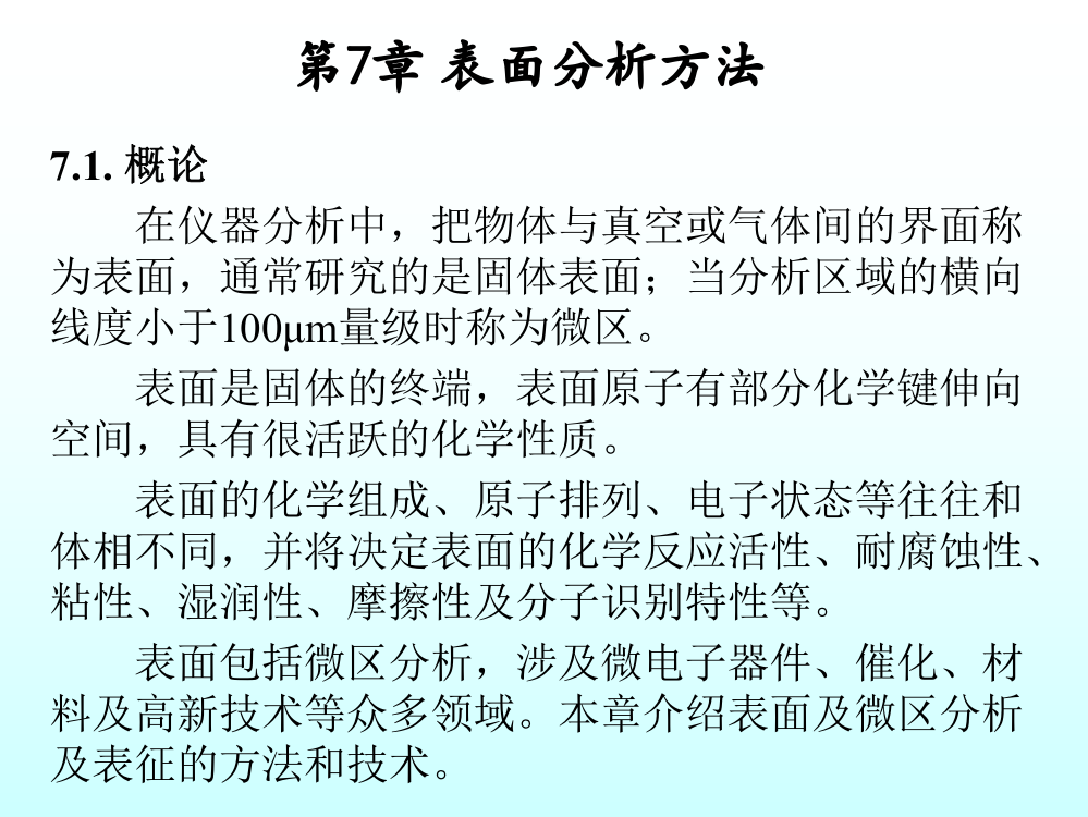 《表面分析法》课件