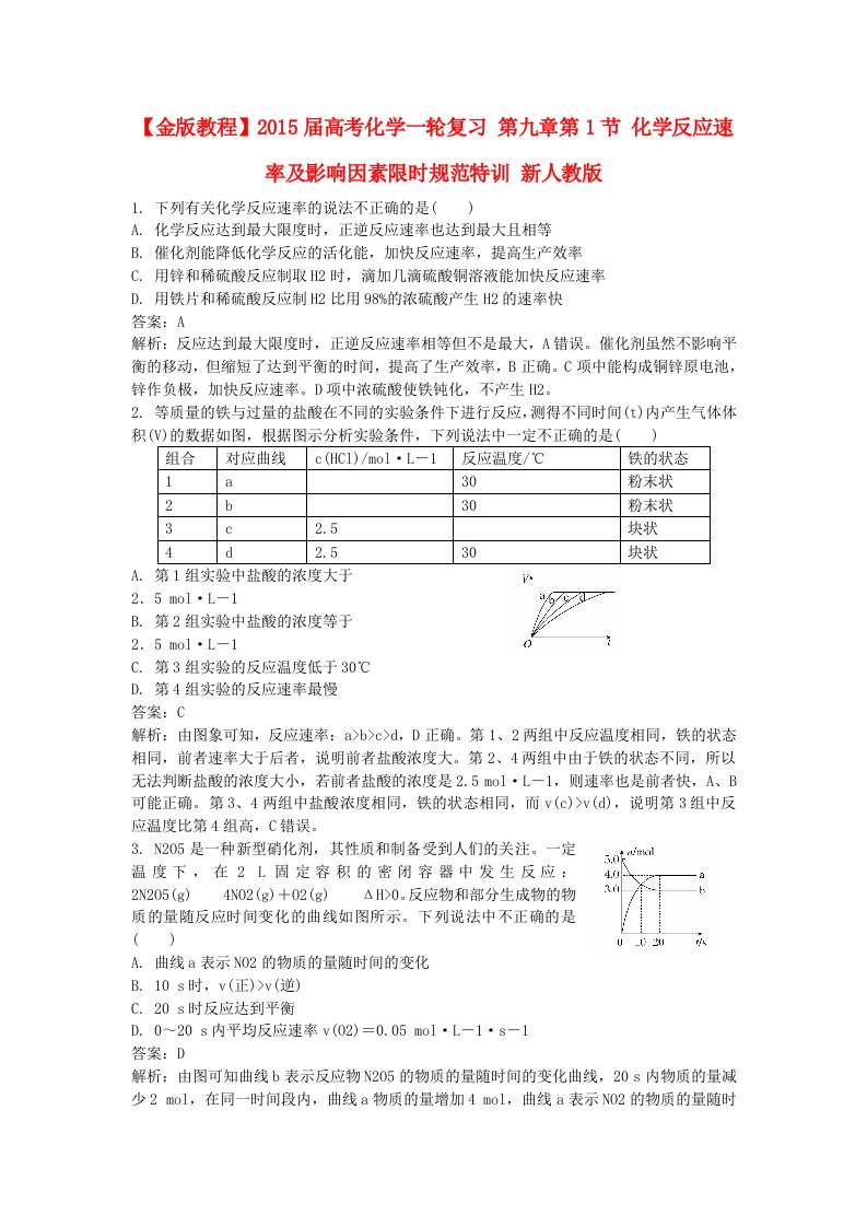 高考化学一轮复习