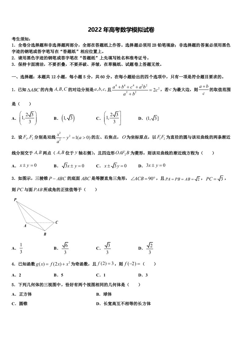 2022届广西省钦州市第一中学高三第四次模拟考试数学试卷含解析