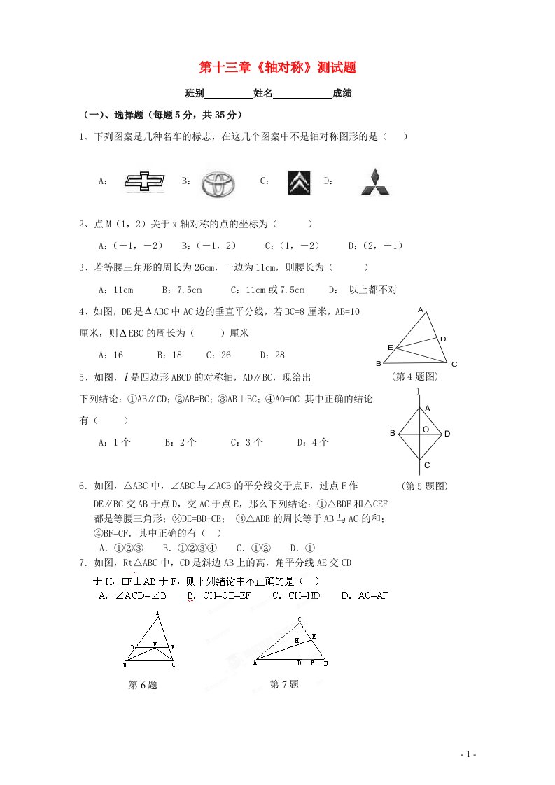 2023八年级数学上册第十三章轴对称单元试卷新版新人教版