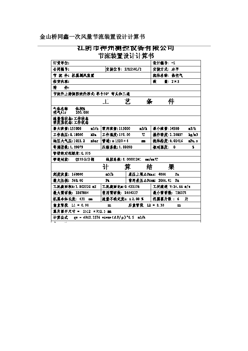 风量标定笔记