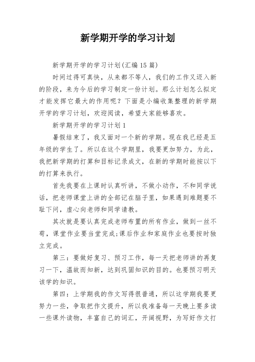 新学期开学的学习计划_5