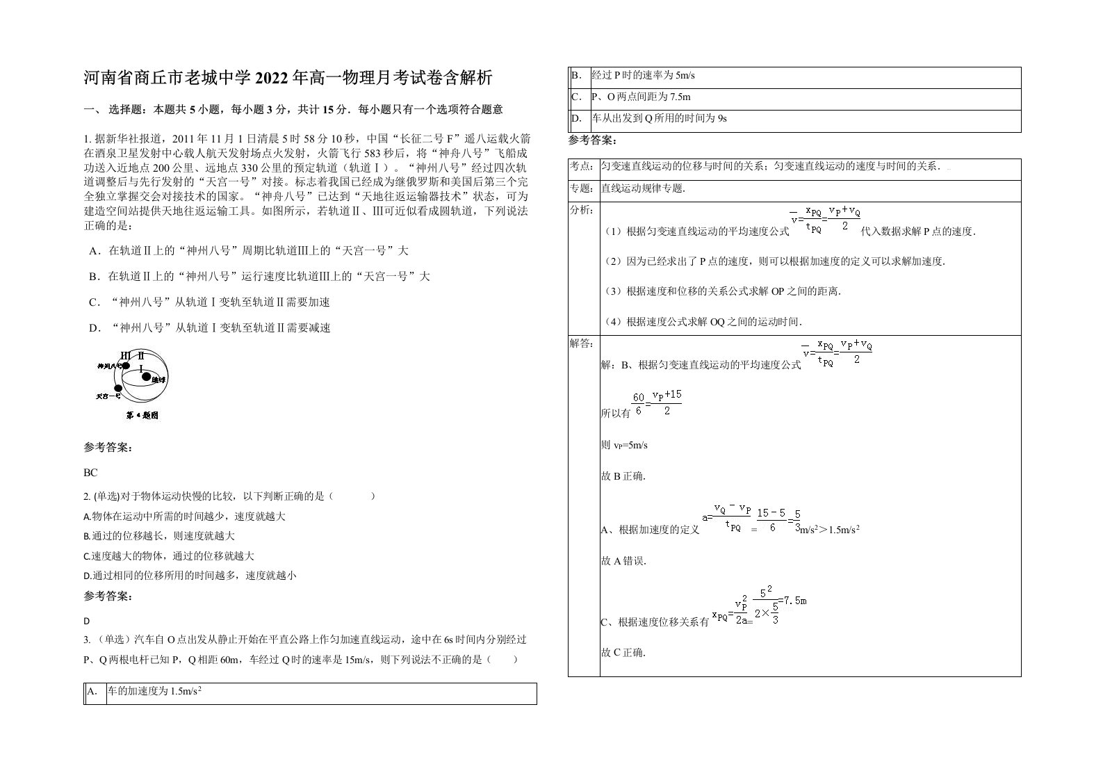 河南省商丘市老城中学2022年高一物理月考试卷含解析