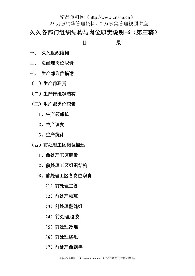 arf_0112_服装企业部门组织结构与岗位职责说明书