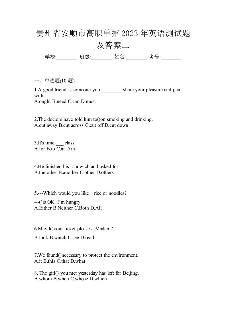 贵州省安顺市高职单招2023年英语测试题及答案二