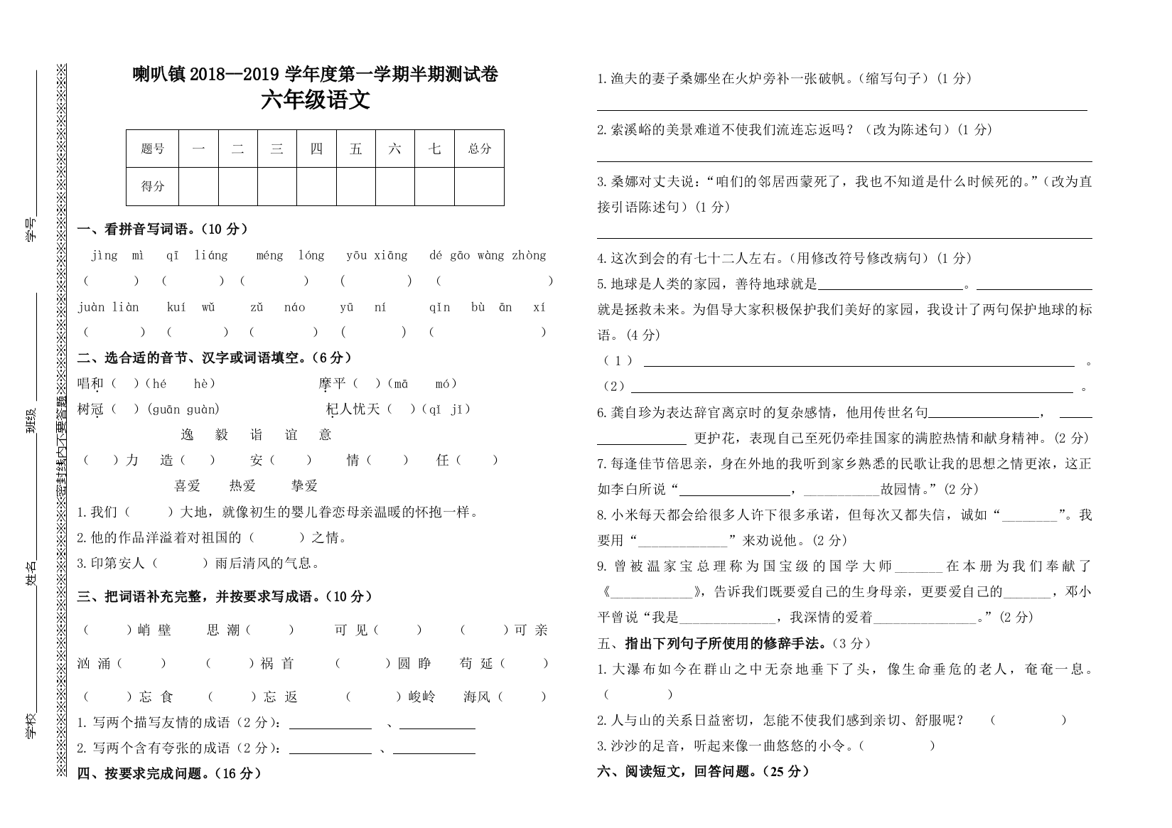 秋六年级语文上册半期测试卷