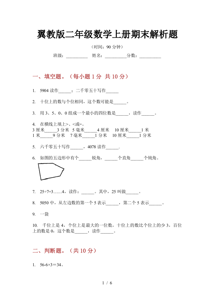 翼教版二年级数学上册期末解析题