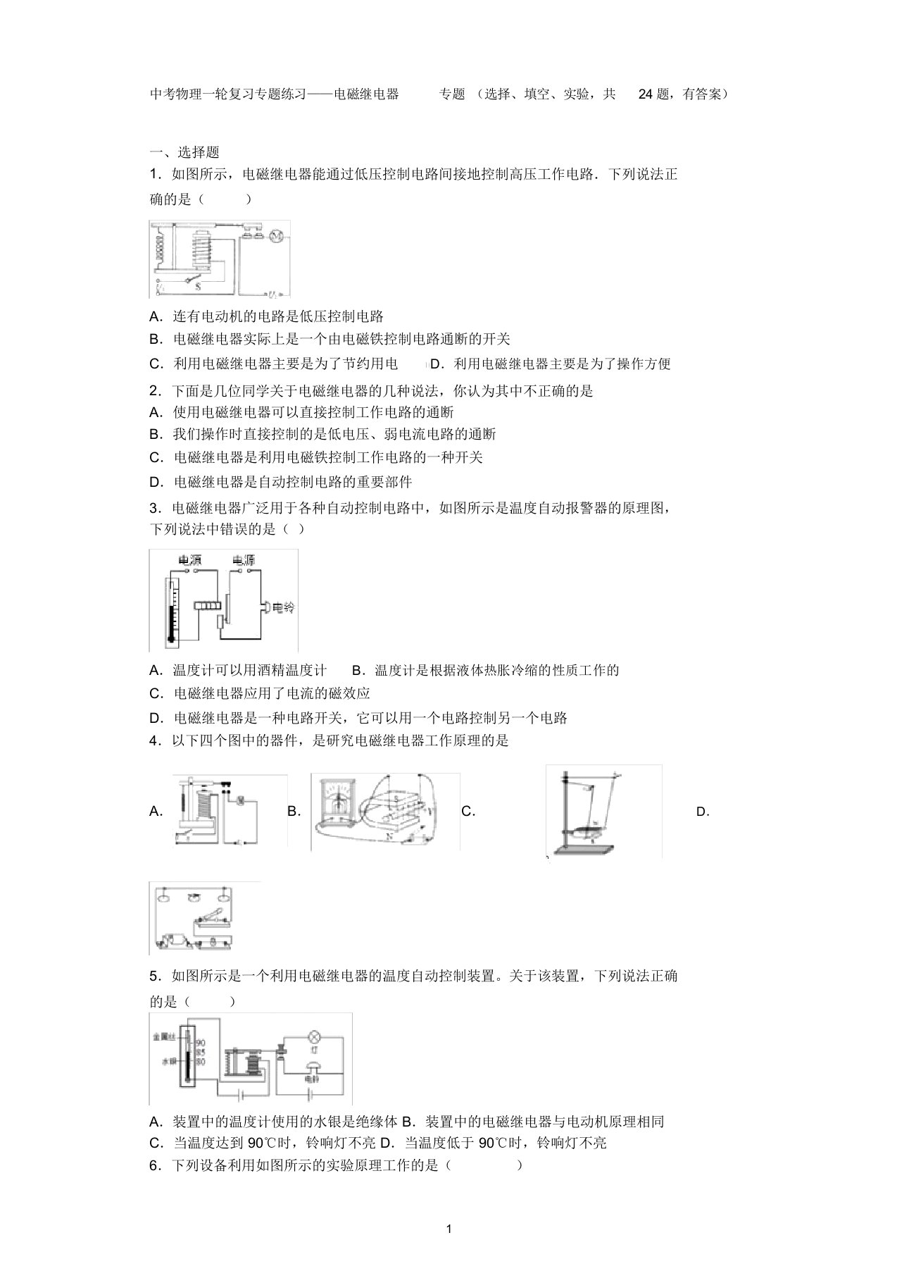 中考物理一轮复习专题练习——电磁继电器专题