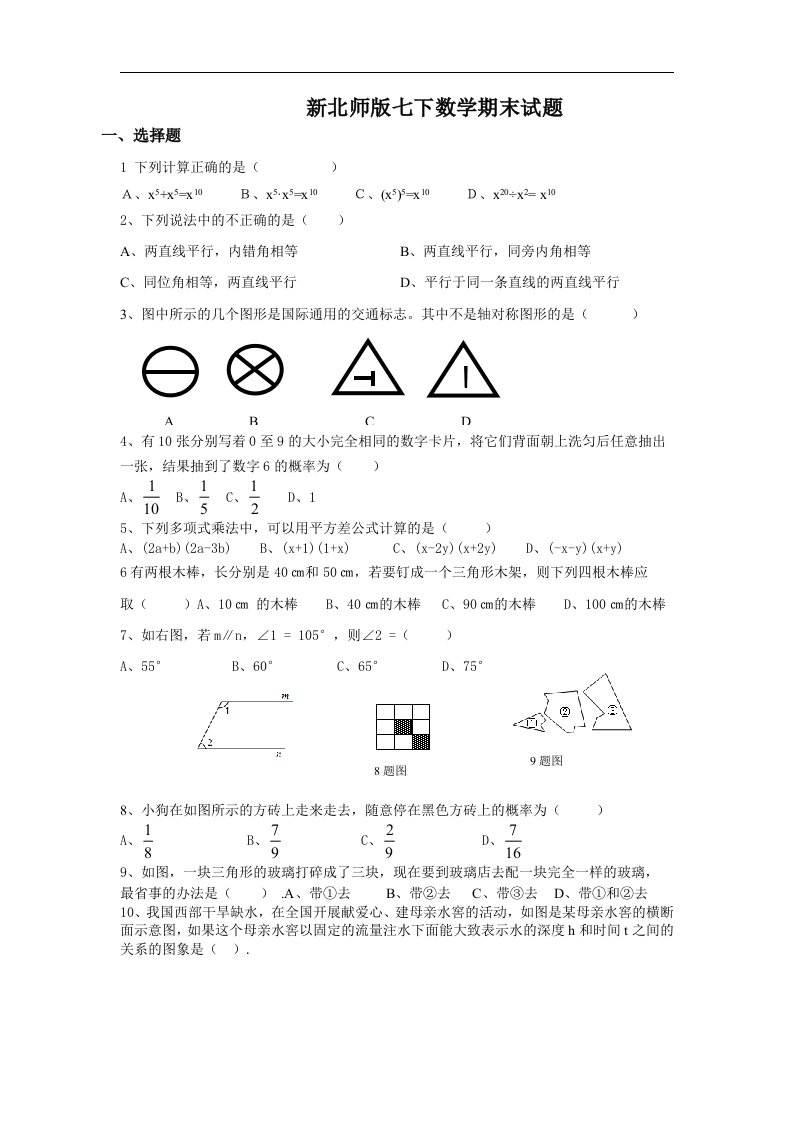 新北师版七下数学期末试题