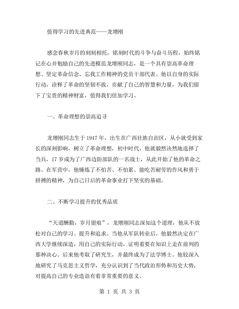 心怀感激，学习龙增刚同志的先进事迹