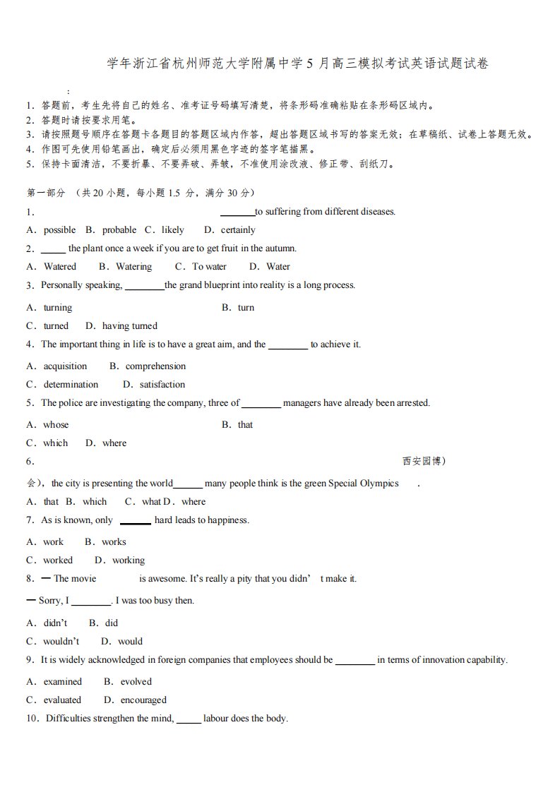 2024学年浙江省杭州师范大学附属中学5月高三模拟考试英语试题试卷含解析