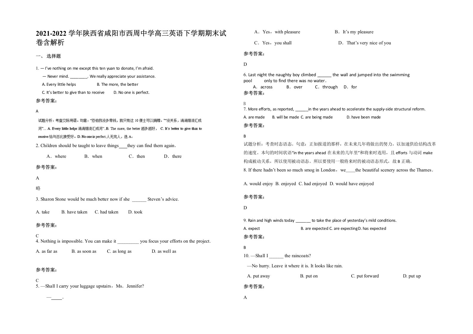 2021-2022学年陕西省咸阳市西周中学高三英语下学期期末试卷含解析