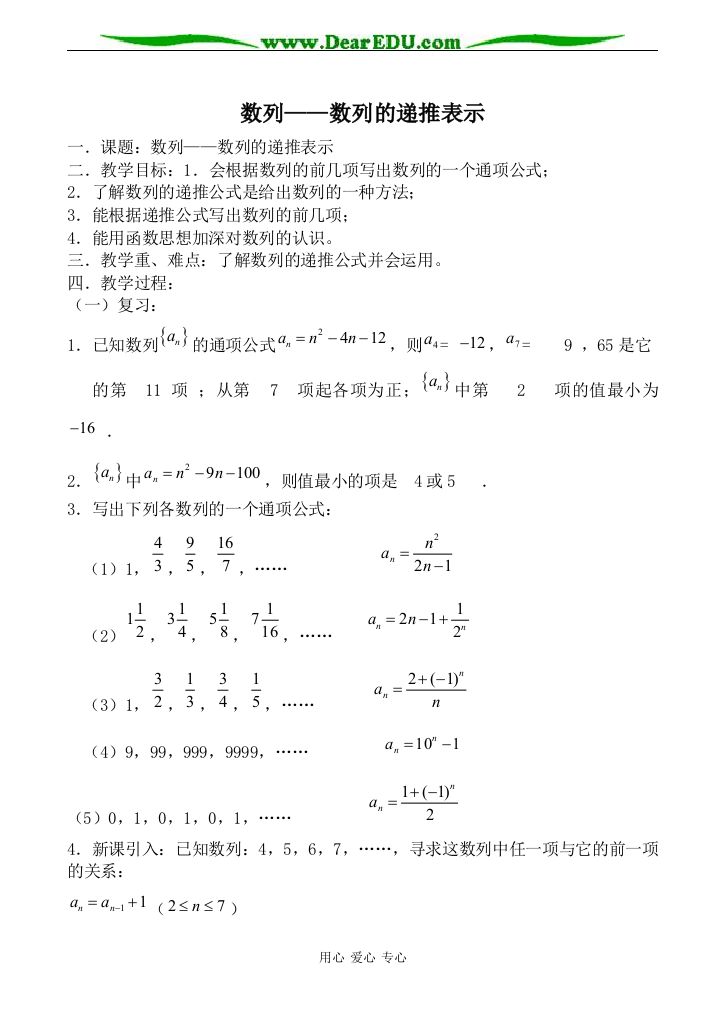 （中小学教案）北师版数学必修5