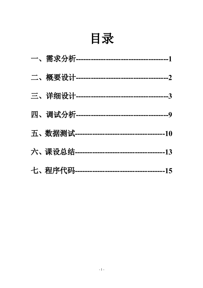 ilnux课程设计工资管理系统报告